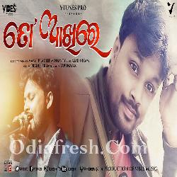 To Akhire - Odia Album Song